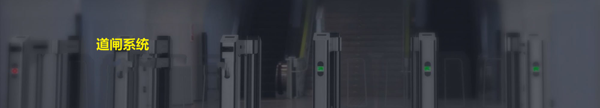 人行通道閘